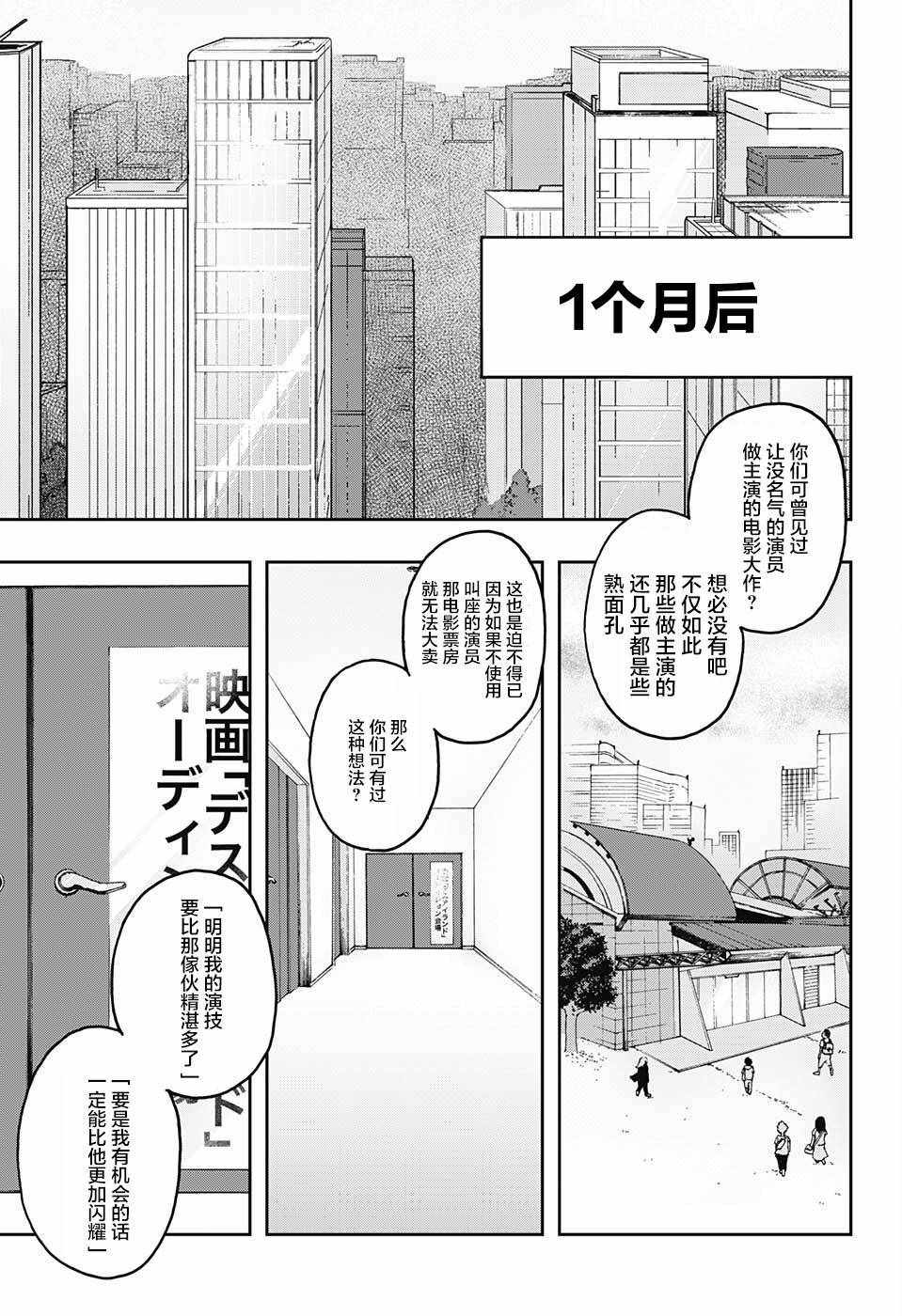 《演员夜凪景 act-age》漫画最新章节第7话免费下拉式在线观看章节第【5】张图片