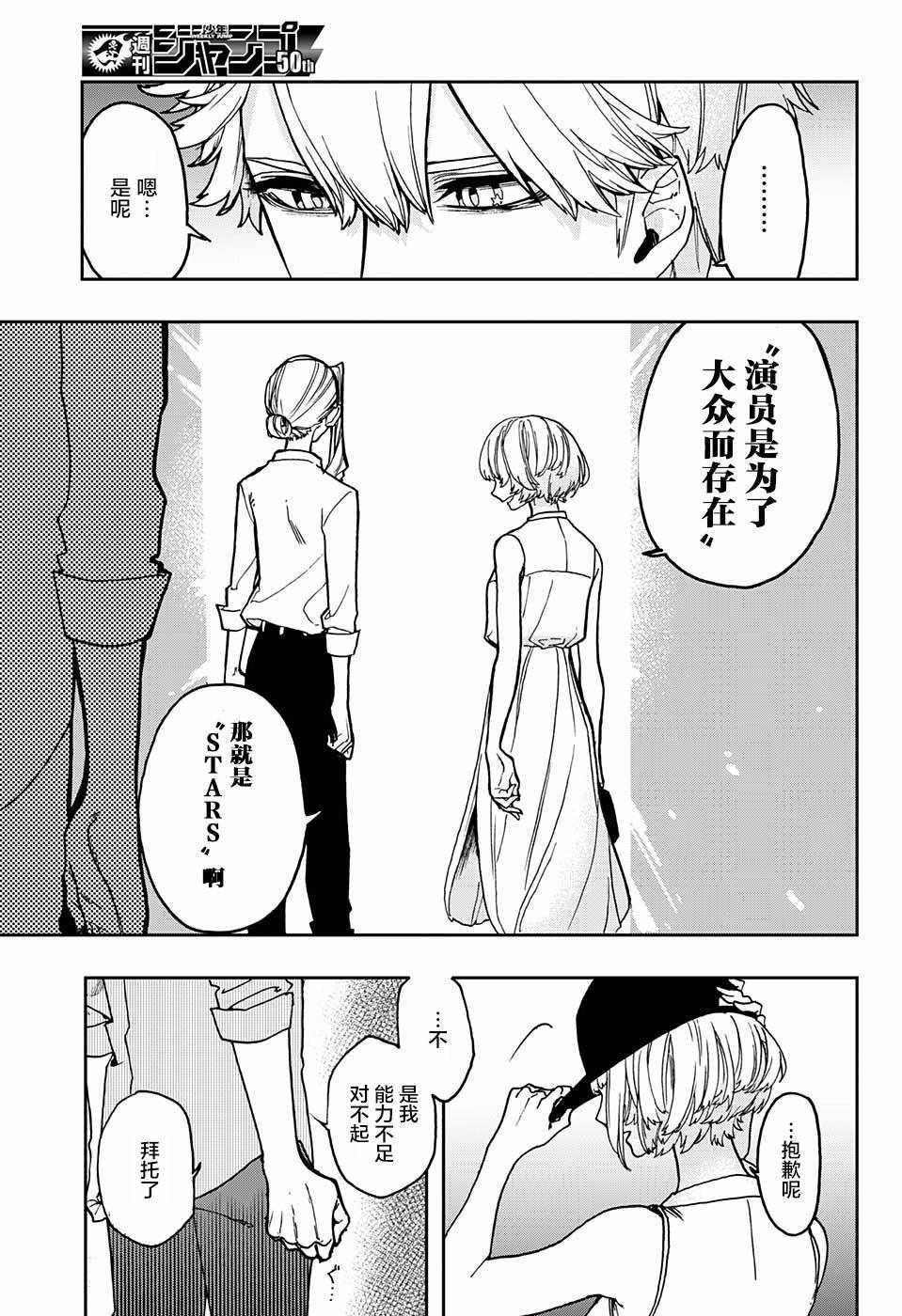 《演员夜凪景 act-age》漫画最新章节第6话免费下拉式在线观看章节第【11】张图片