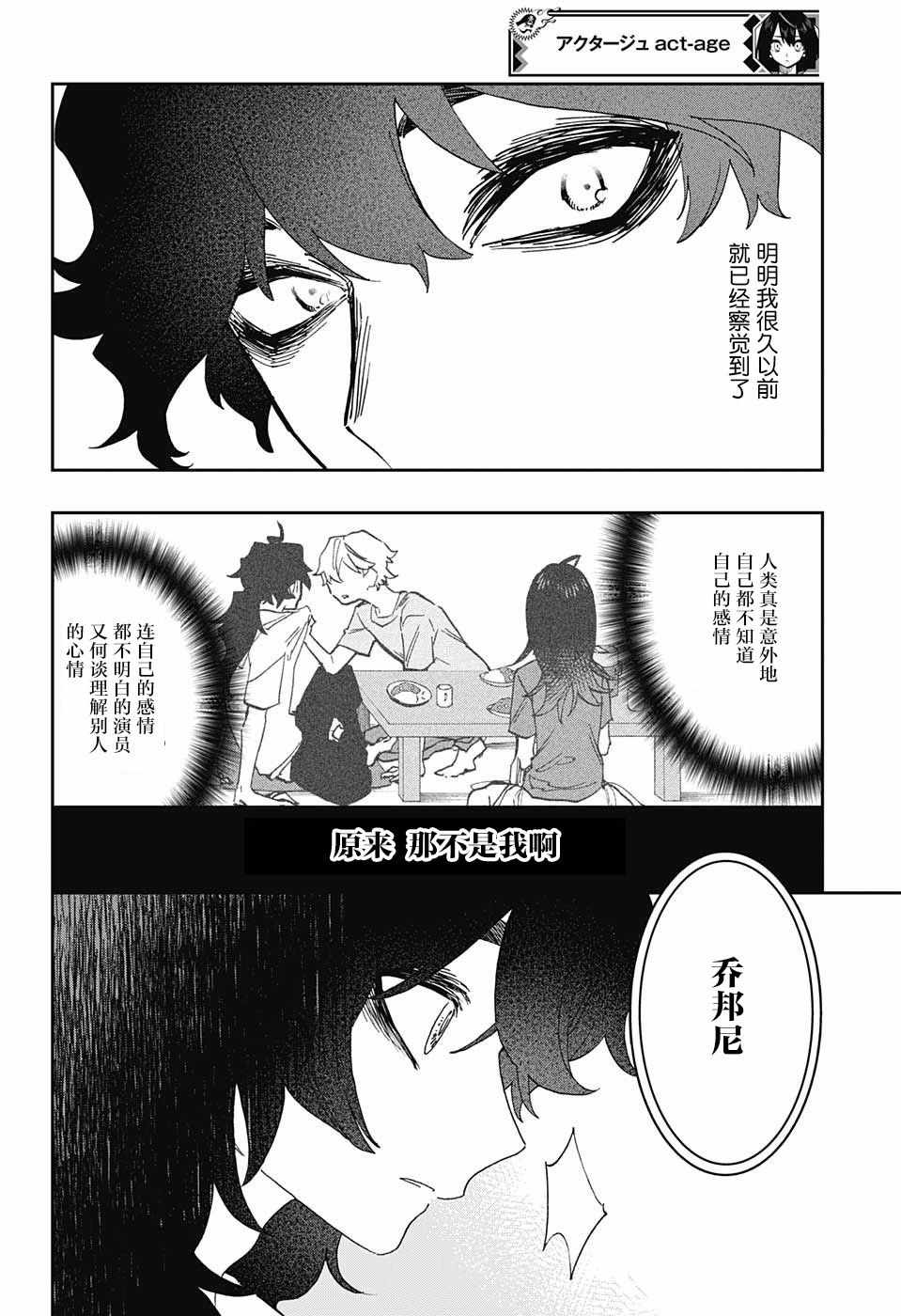 《演员夜凪景 act-age》漫画最新章节第48话免费下拉式在线观看章节第【16】张图片