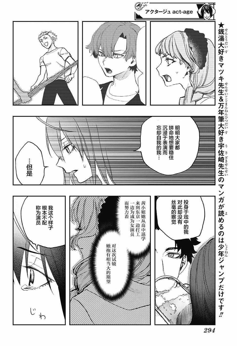 《演员夜凪景 act-age》漫画最新章节第10话免费下拉式在线观看章节第【4】张图片