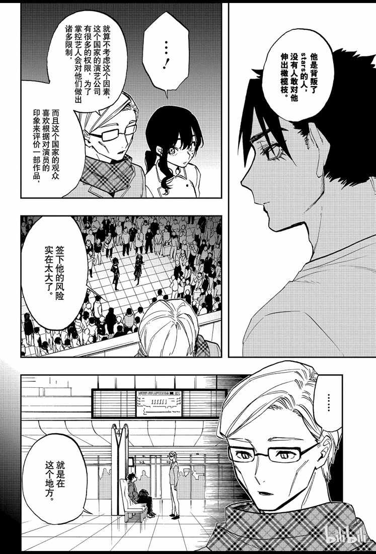 《演员夜凪景 act-age》漫画最新章节第74话免费下拉式在线观看章节第【10】张图片