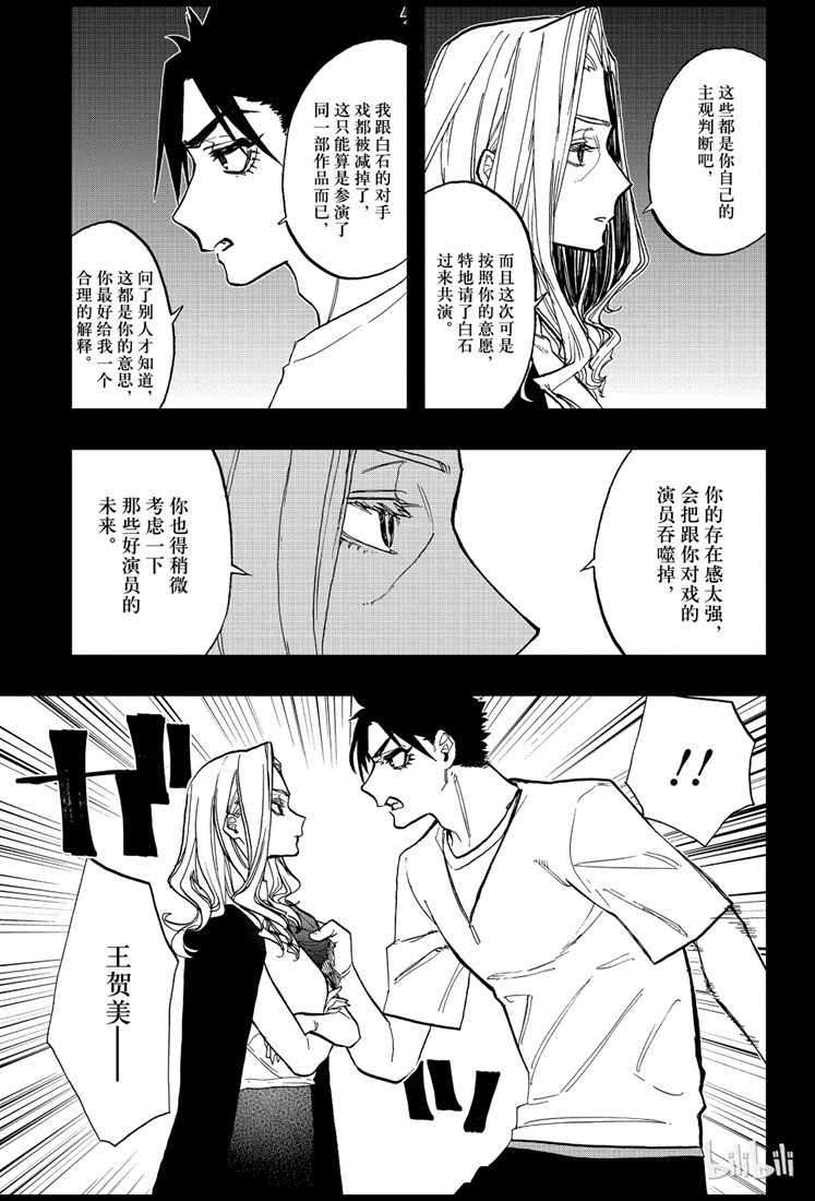 《演员夜凪景 act-age》漫画最新章节第74话免费下拉式在线观看章节第【7】张图片