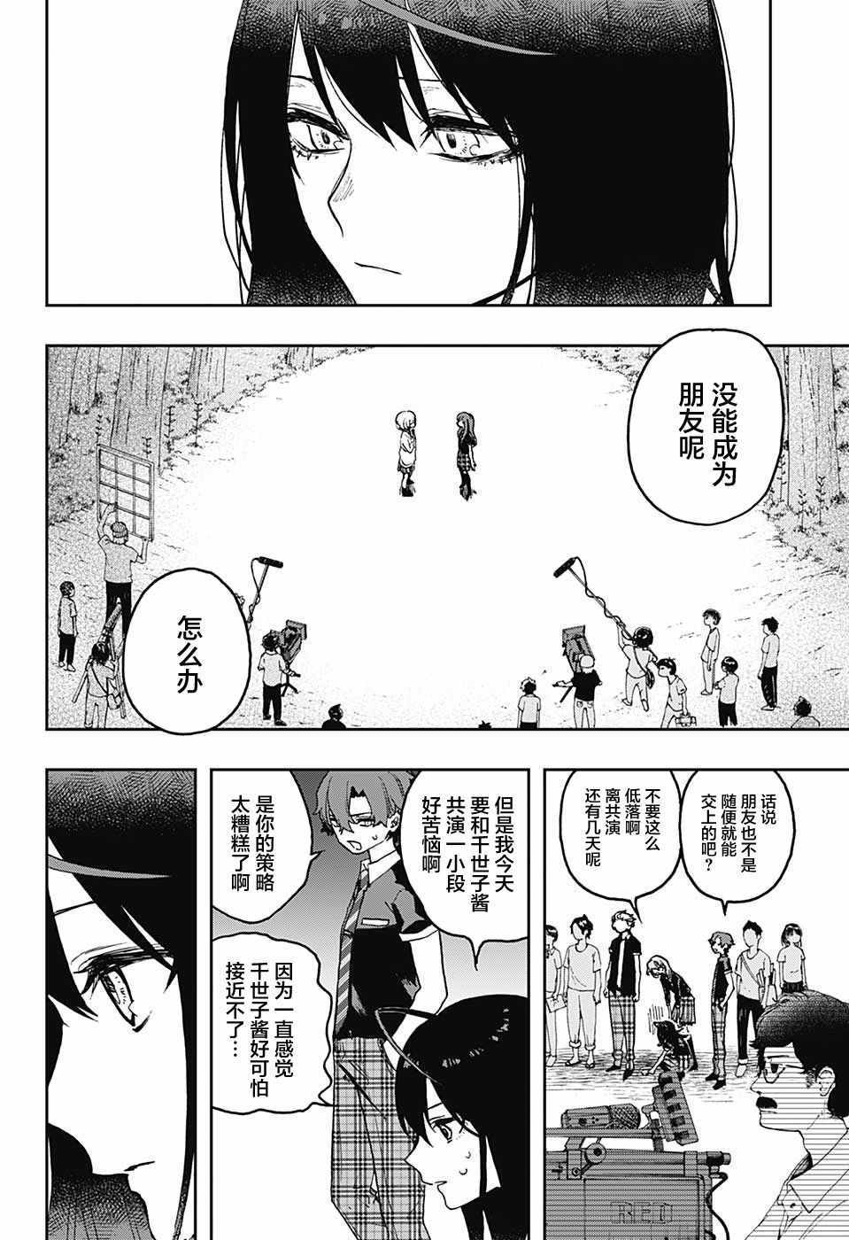 《演员夜凪景 act-age》漫画最新章节第16话免费下拉式在线观看章节第【6】张图片