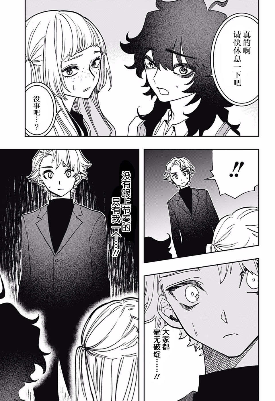 《演员夜凪景 act-age》漫画最新章节第44话免费下拉式在线观看章节第【4】张图片
