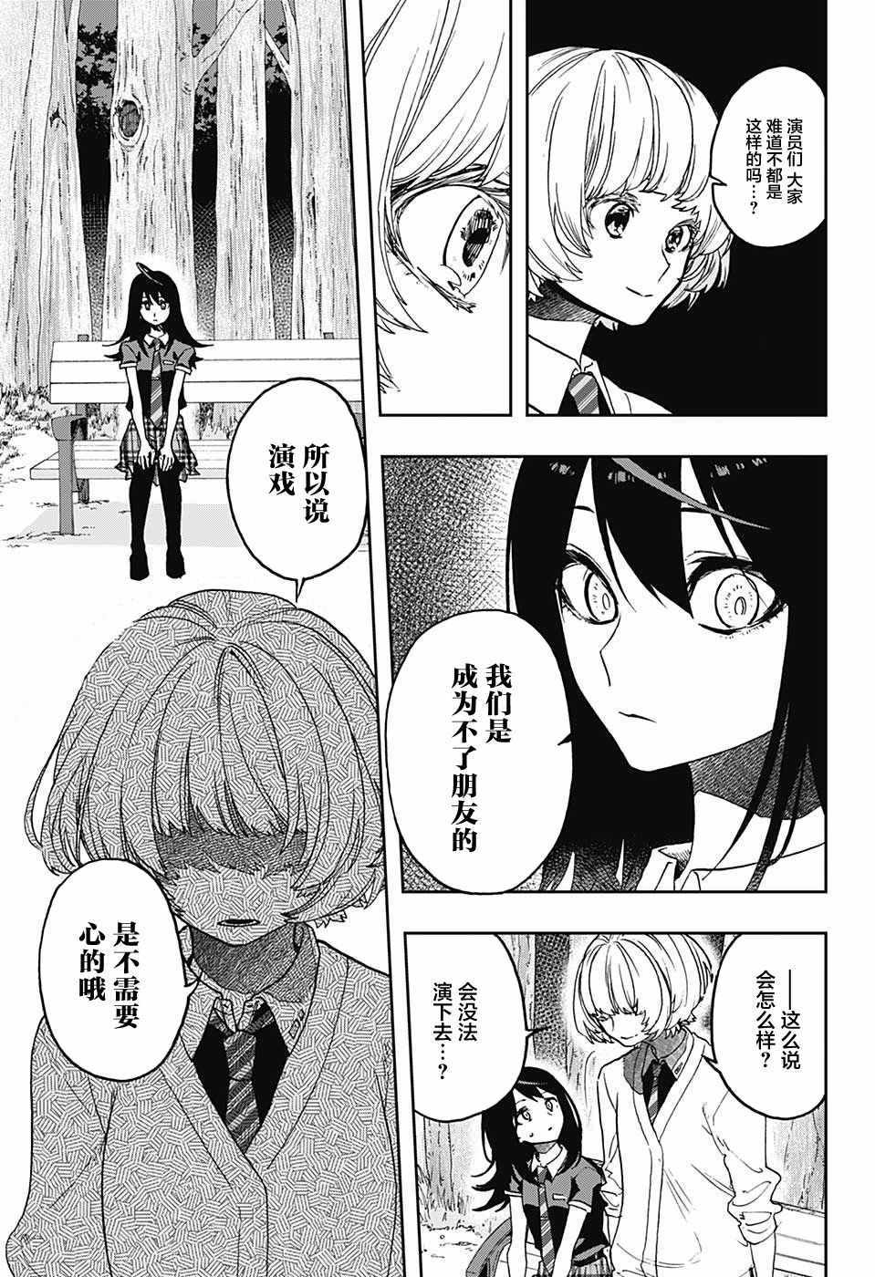 《演员夜凪景 act-age》漫画最新章节第16话免费下拉式在线观看章节第【5】张图片