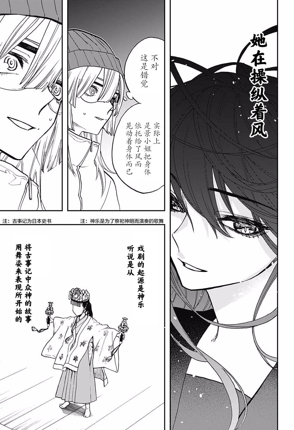 《演员夜凪景 act-age》漫画最新章节第71话免费下拉式在线观看章节第【15】张图片