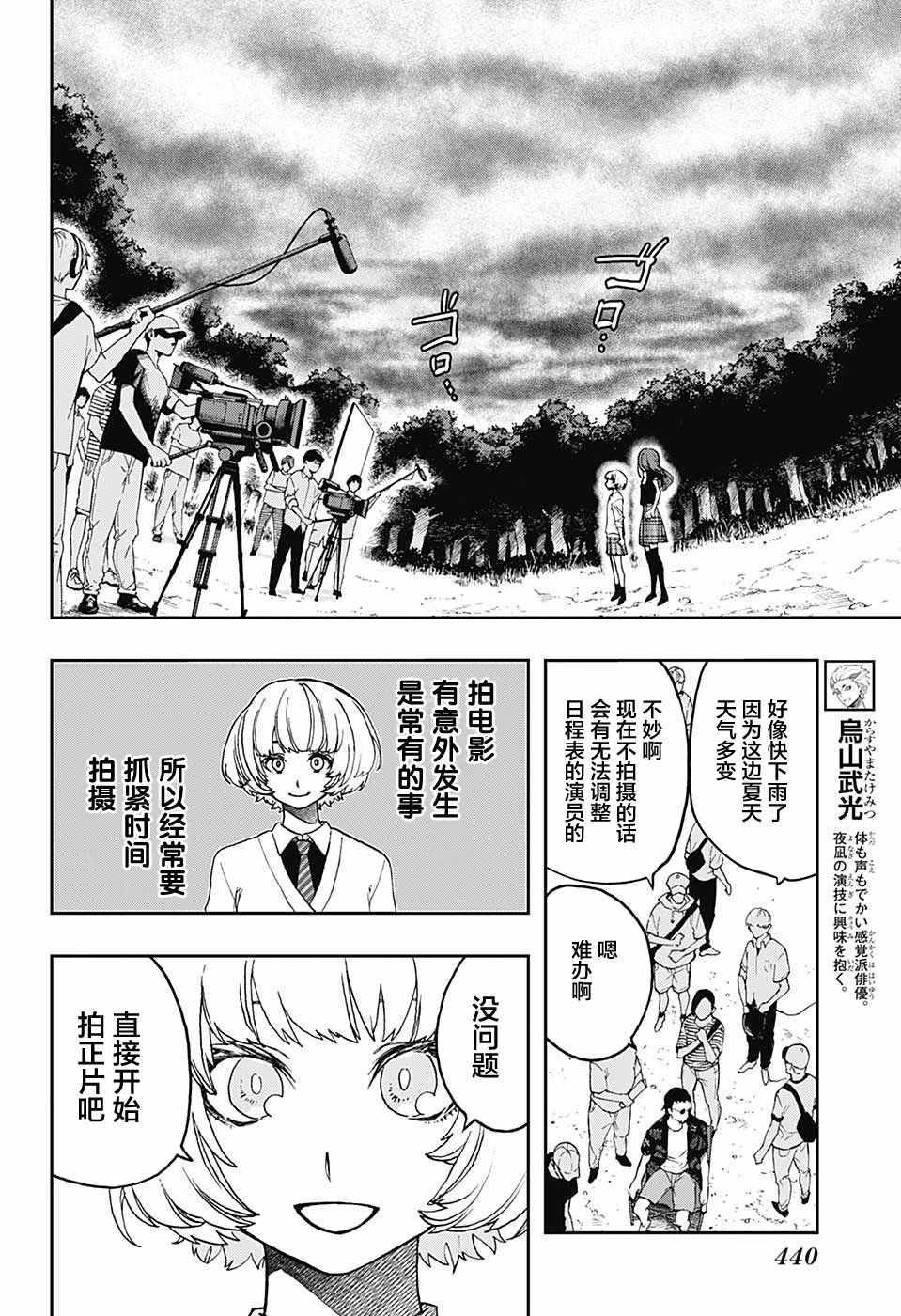 《演员夜凪景 act-age》漫画最新章节第16话免费下拉式在线观看章节第【12】张图片