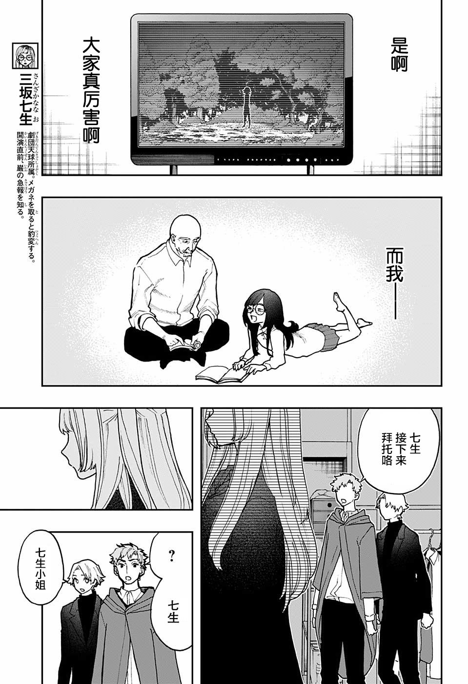 《演员夜凪景 act-age》漫画最新章节第39话免费下拉式在线观看章节第【12】张图片