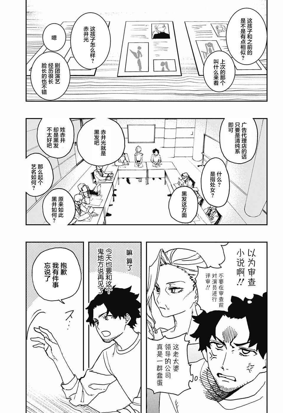 《演员夜凪景 act-age》漫画最新章节第1话免费下拉式在线观看章节第【27】张图片