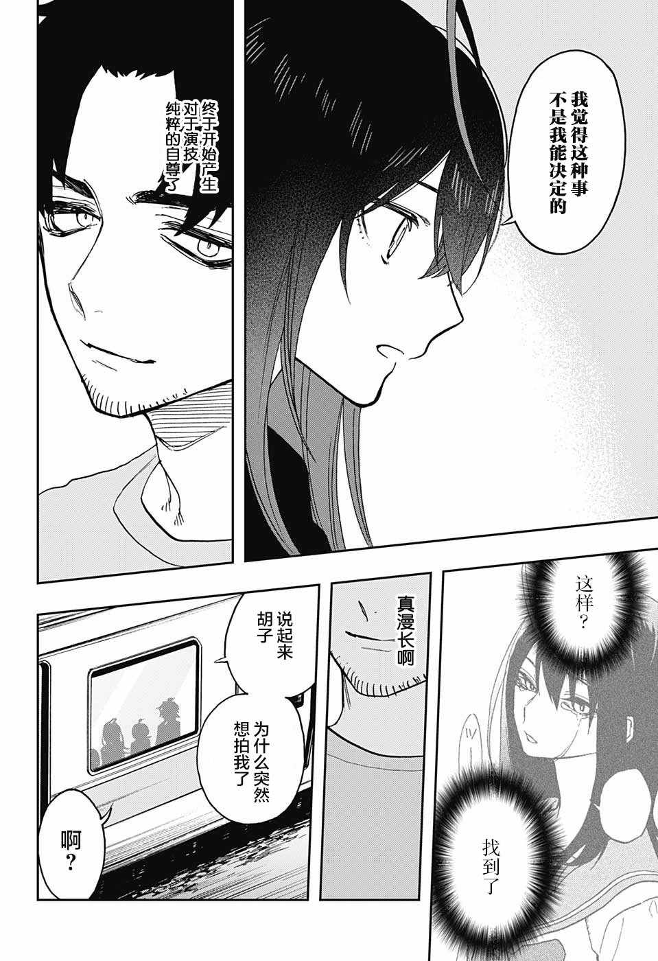 《演员夜凪景 act-age》漫画最新章节第62话免费下拉式在线观看章节第【10】张图片