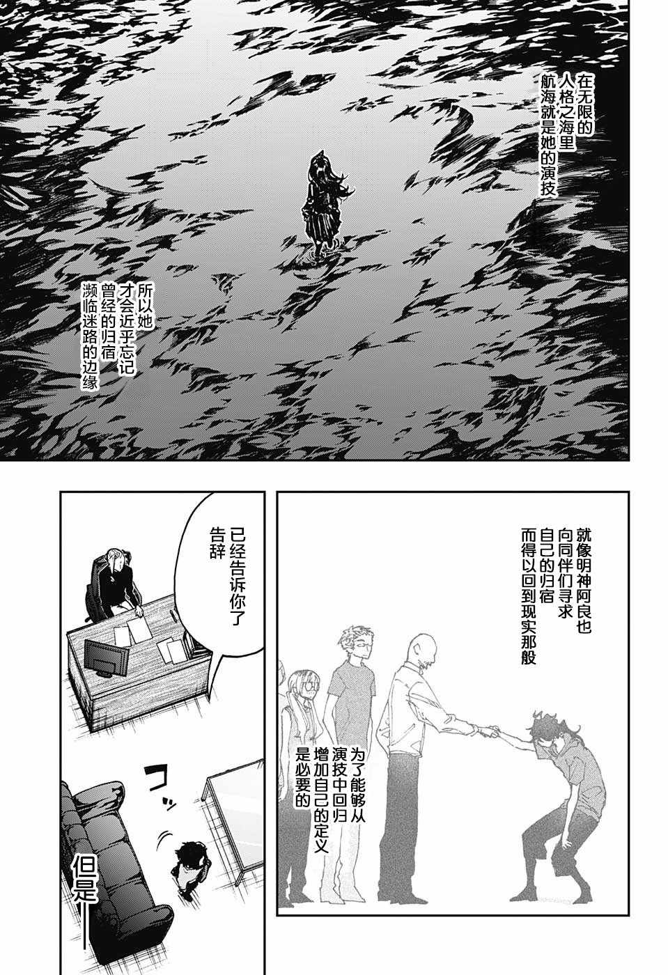 《演员夜凪景 act-age》漫画最新章节第62话免费下拉式在线观看章节第【3】张图片