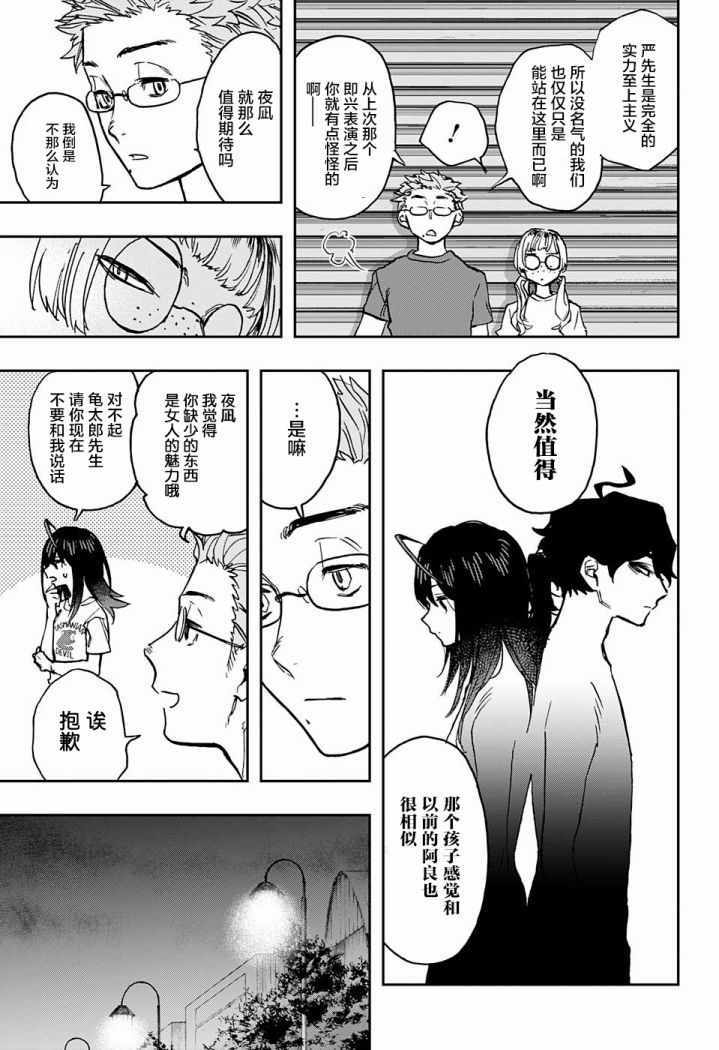 《演员夜凪景 act-age》漫画最新章节第27话免费下拉式在线观看章节第【11】张图片