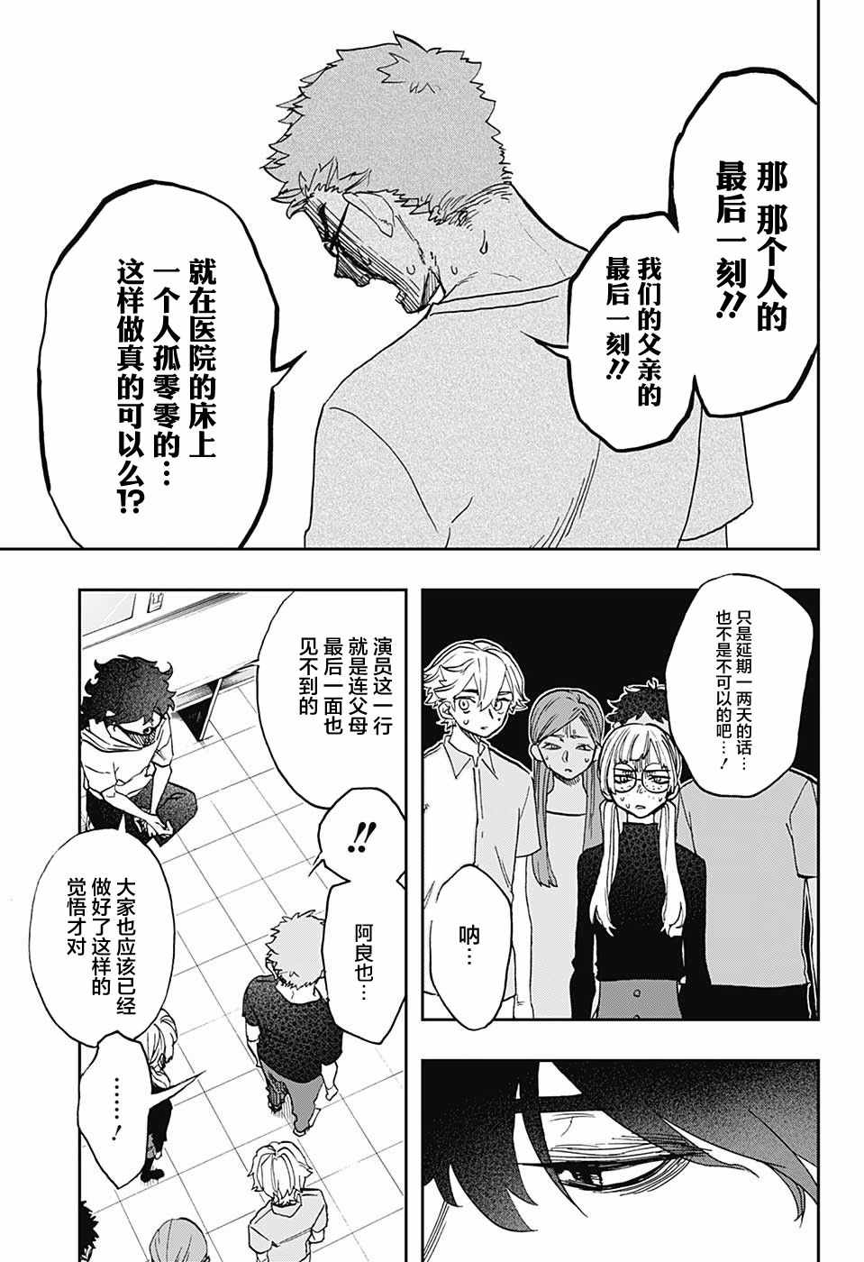 《演员夜凪景 act-age》漫画最新章节第37话免费下拉式在线观看章节第【7】张图片