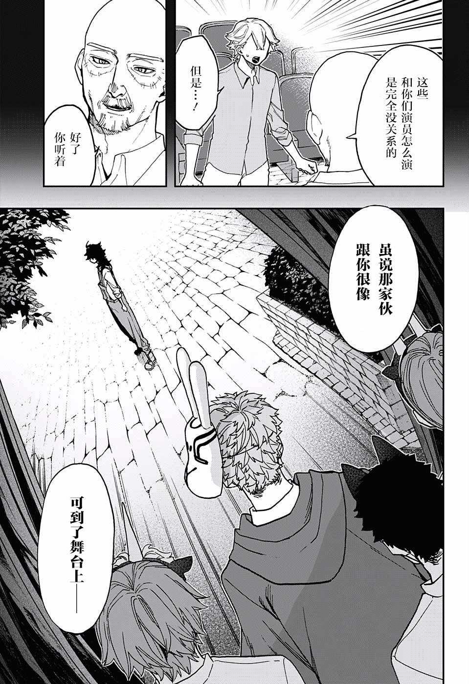 《演员夜凪景 act-age》漫画最新章节第38话免费下拉式在线观看章节第【12】张图片