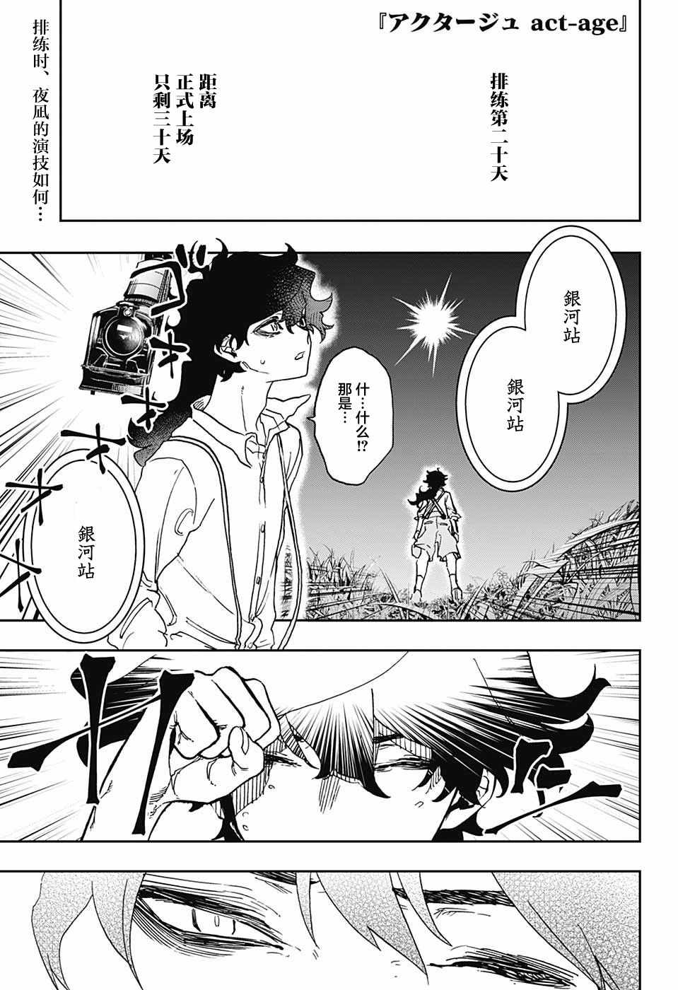 《演员夜凪景 act-age》漫画最新章节第33话免费下拉式在线观看章节第【1】张图片