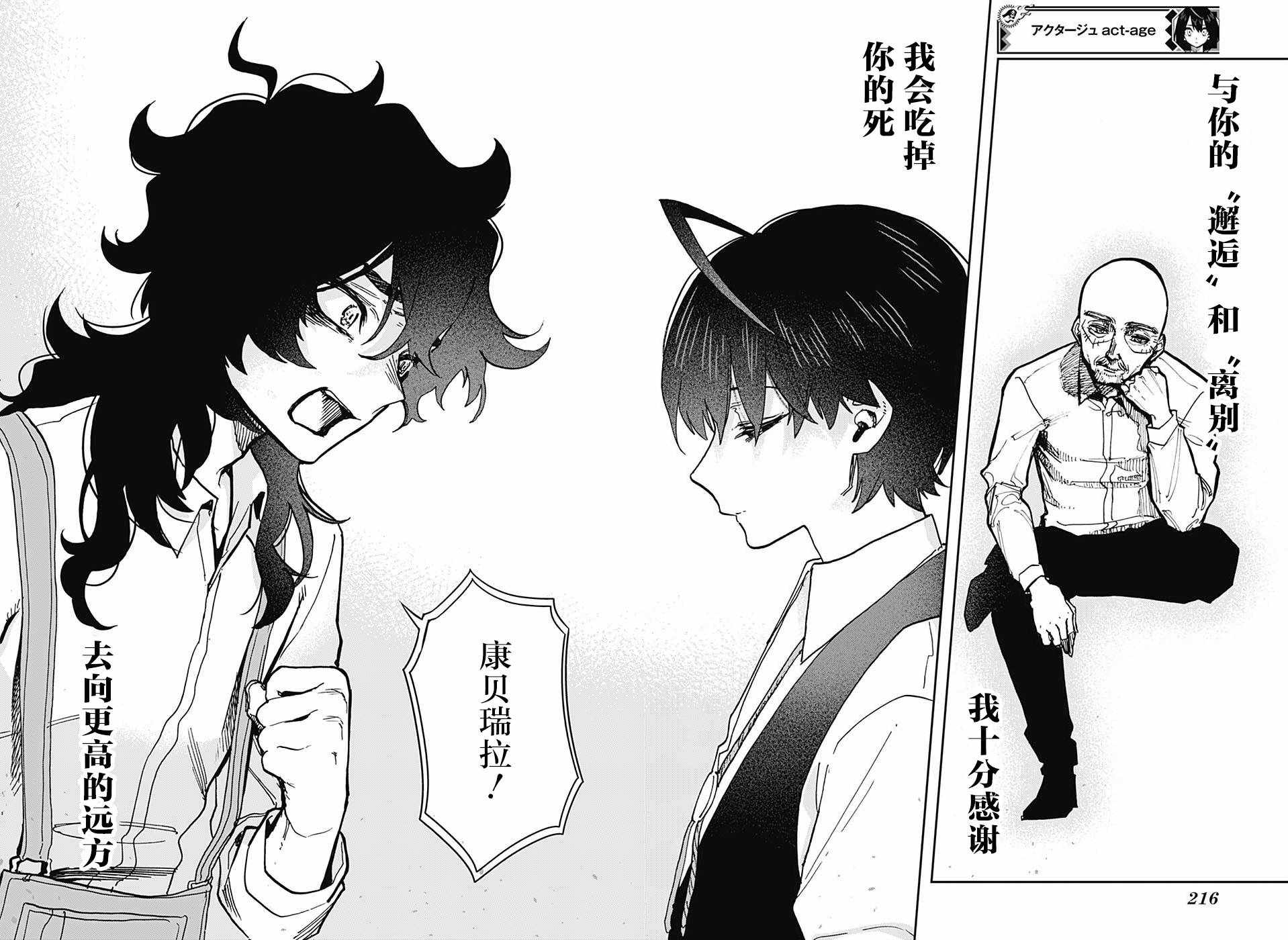 《演员夜凪景 act-age》漫画最新章节第47话免费下拉式在线观看章节第【13】张图片