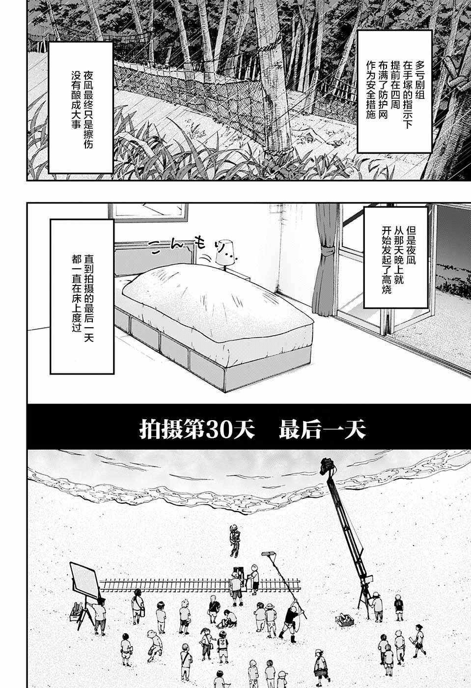 《演员夜凪景 act-age》漫画最新章节第22话免费下拉式在线观看章节第【9】张图片