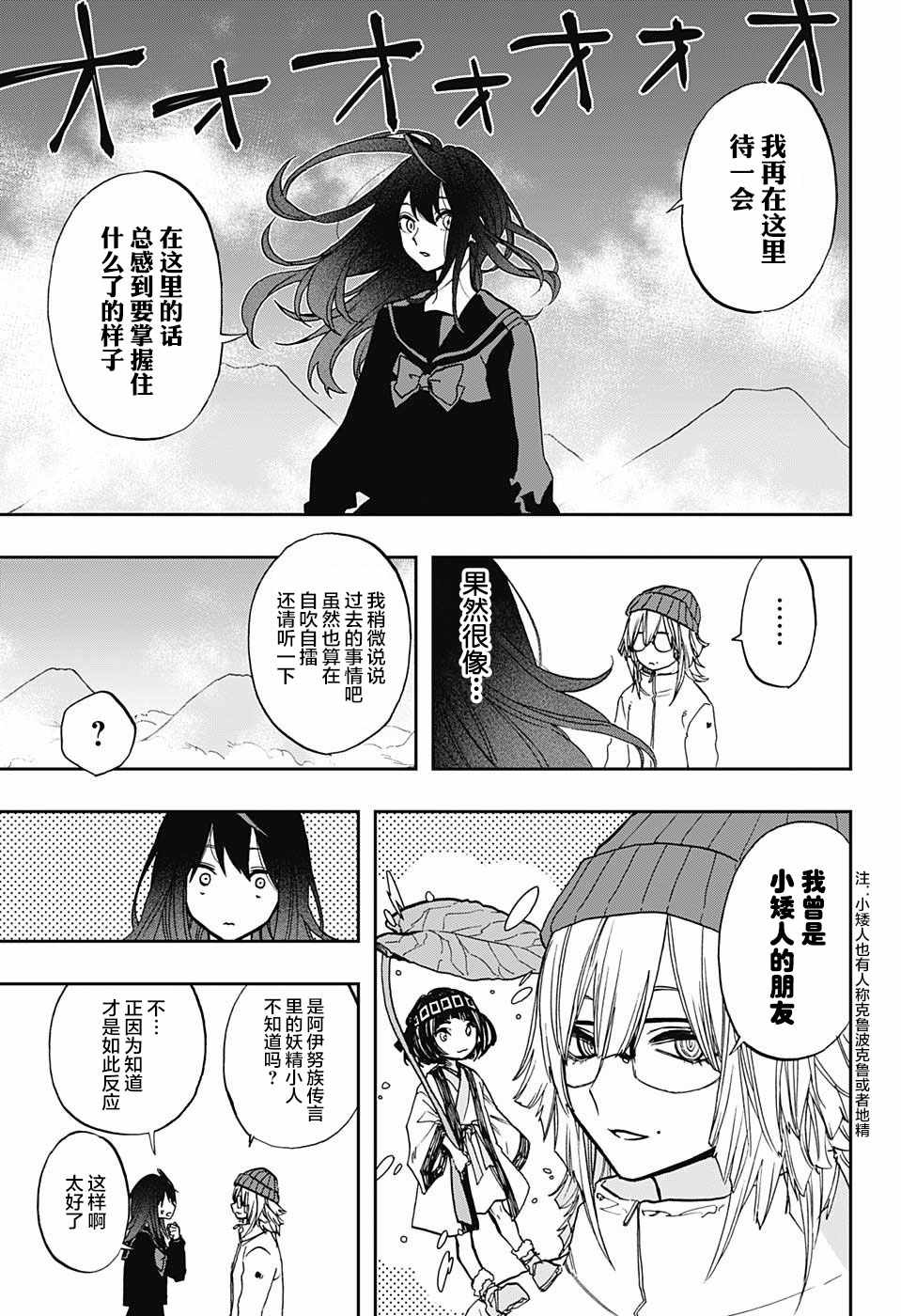 《演员夜凪景 act-age》漫画最新章节第70话免费下拉式在线观看章节第【9】张图片