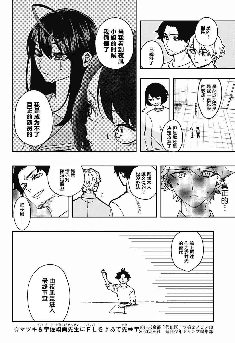 《演员夜凪景 act-age》漫画最新章节第1话免费下拉式在线观看章节第【32】张图片