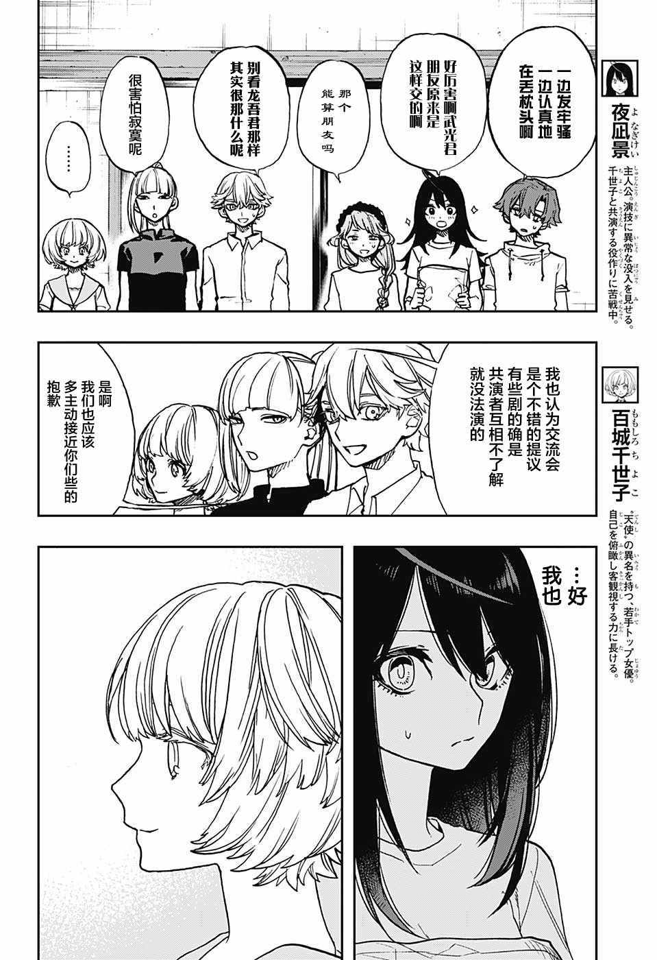 《演员夜凪景 act-age》漫画最新章节第18话免费下拉式在线观看章节第【4】张图片