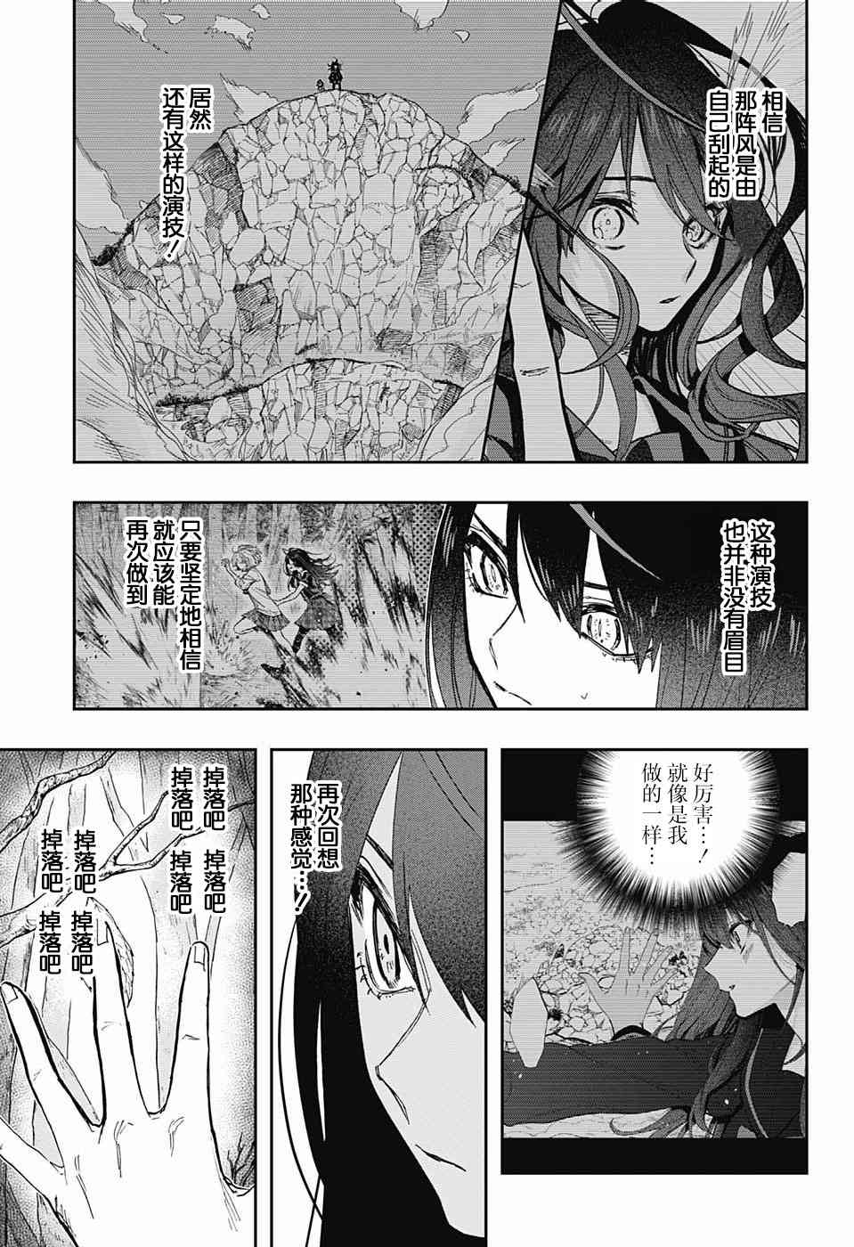 《演员夜凪景 act-age》漫画最新章节第71话免费下拉式在线观看章节第【3】张图片