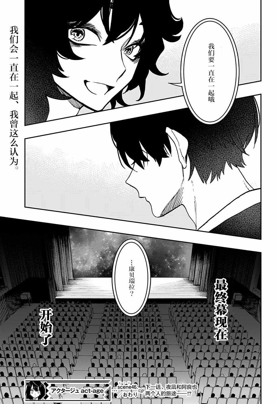 《演员夜凪景 act-age》漫画最新章节第46话免费下拉式在线观看章节第【17】张图片