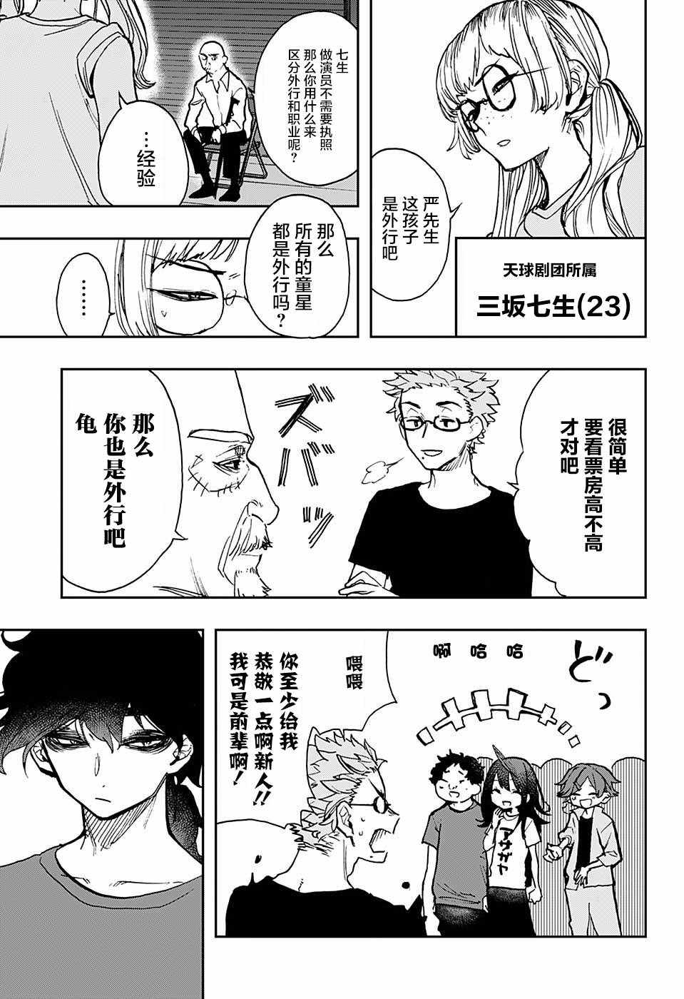 《演员夜凪景 act-age》漫画最新章节第26话免费下拉式在线观看章节第【5】张图片