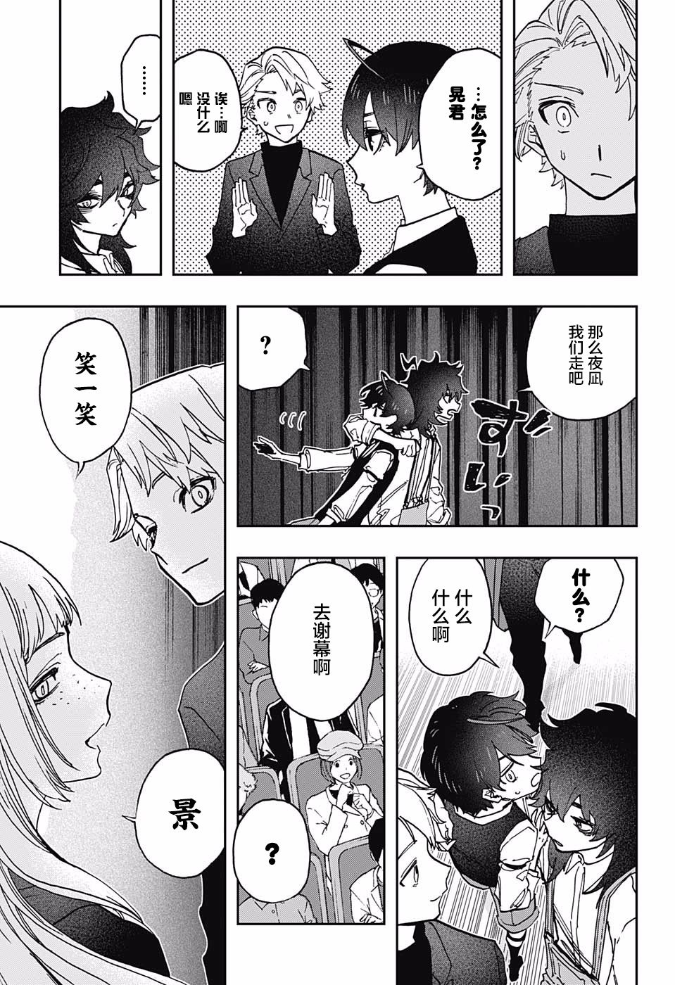《演员夜凪景 act-age》漫画最新章节第52话免费下拉式在线观看章节第【11】张图片