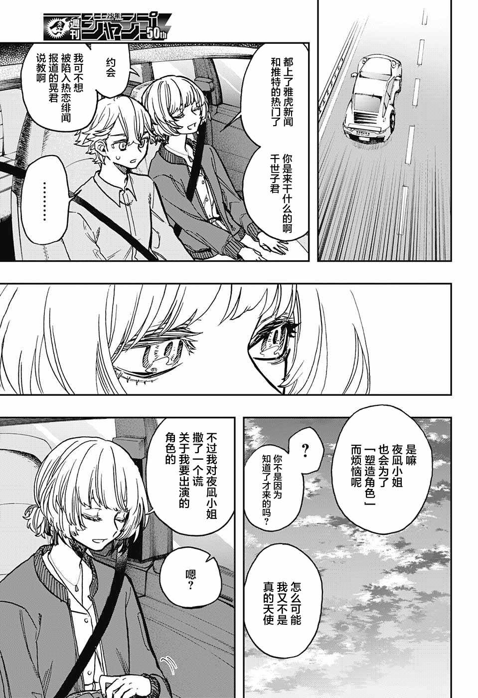 《演员夜凪景 act-age》漫画最新章节第32话免费下拉式在线观看章节第【15】张图片