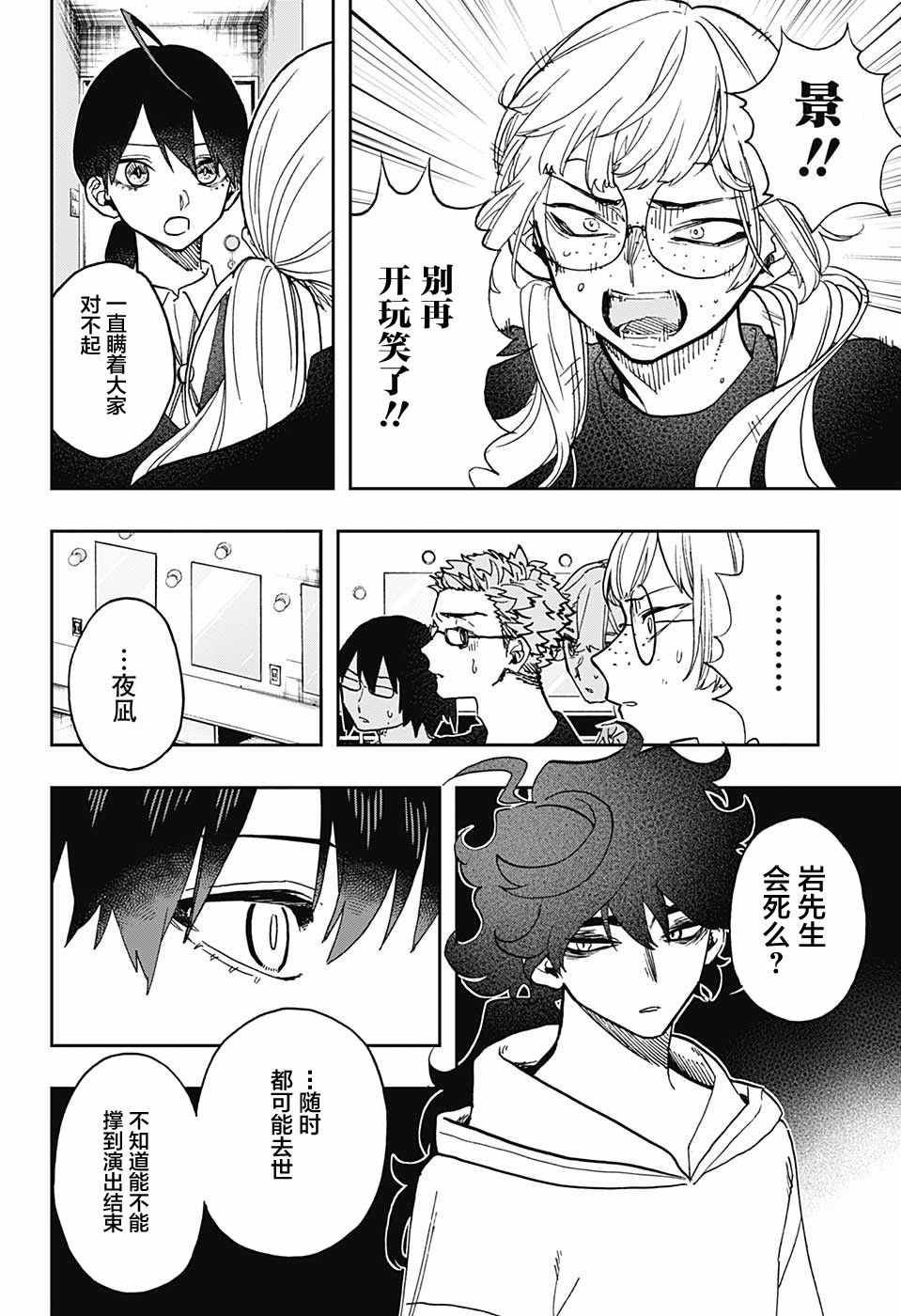 《演员夜凪景 act-age》漫画最新章节第37话免费下拉式在线观看章节第【4】张图片