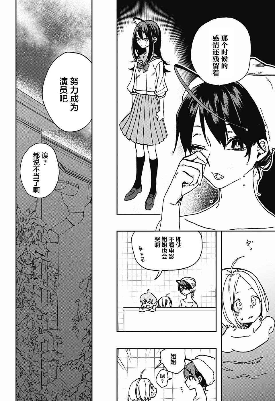 《演员夜凪景 act-age》漫画最新章节第1话免费下拉式在线观看章节第【13】张图片
