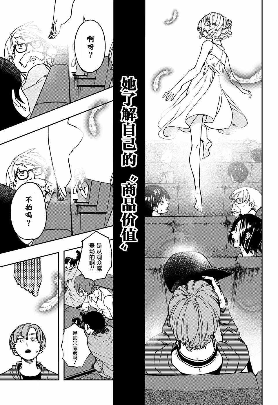 《演员夜凪景 act-age》漫画最新章节第6话免费下拉式在线观看章节第【15】张图片