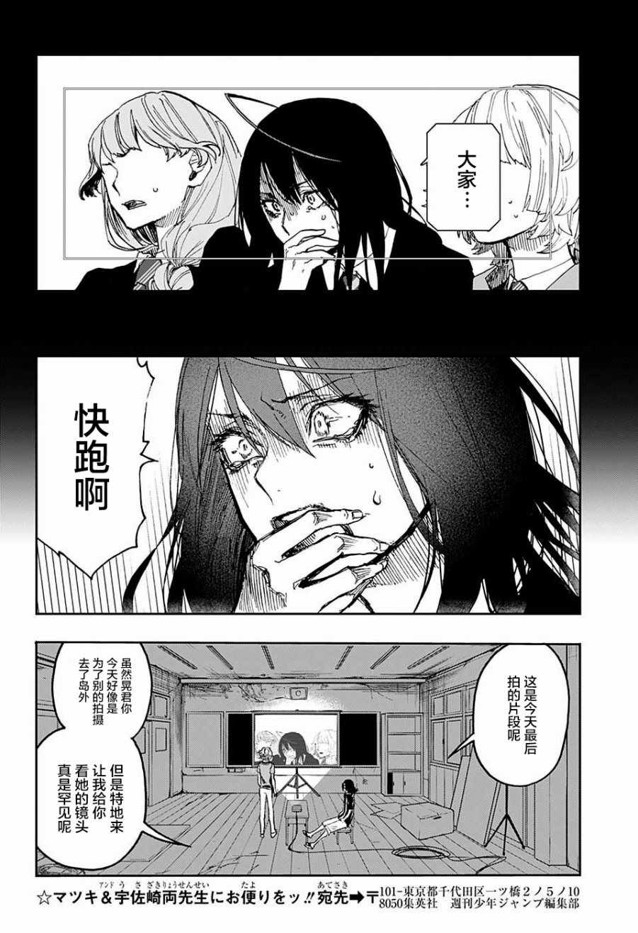《演员夜凪景 act-age》漫画最新章节第13话免费下拉式在线观看章节第【9】张图片