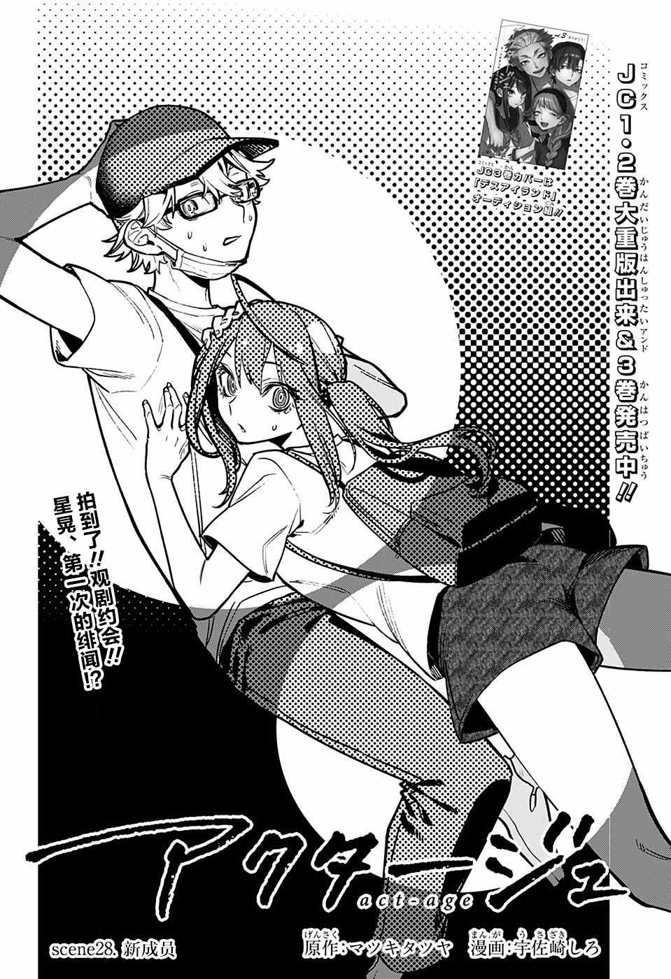《演员夜凪景 act-age》漫画最新章节第28话免费下拉式在线观看章节第【6】张图片