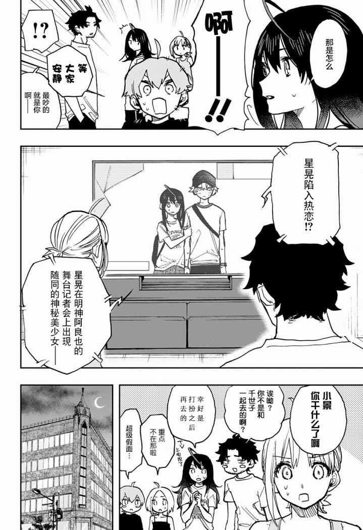 《演员夜凪景 act-age》漫画最新章节第27话免费下拉式在线观看章节第【18】张图片