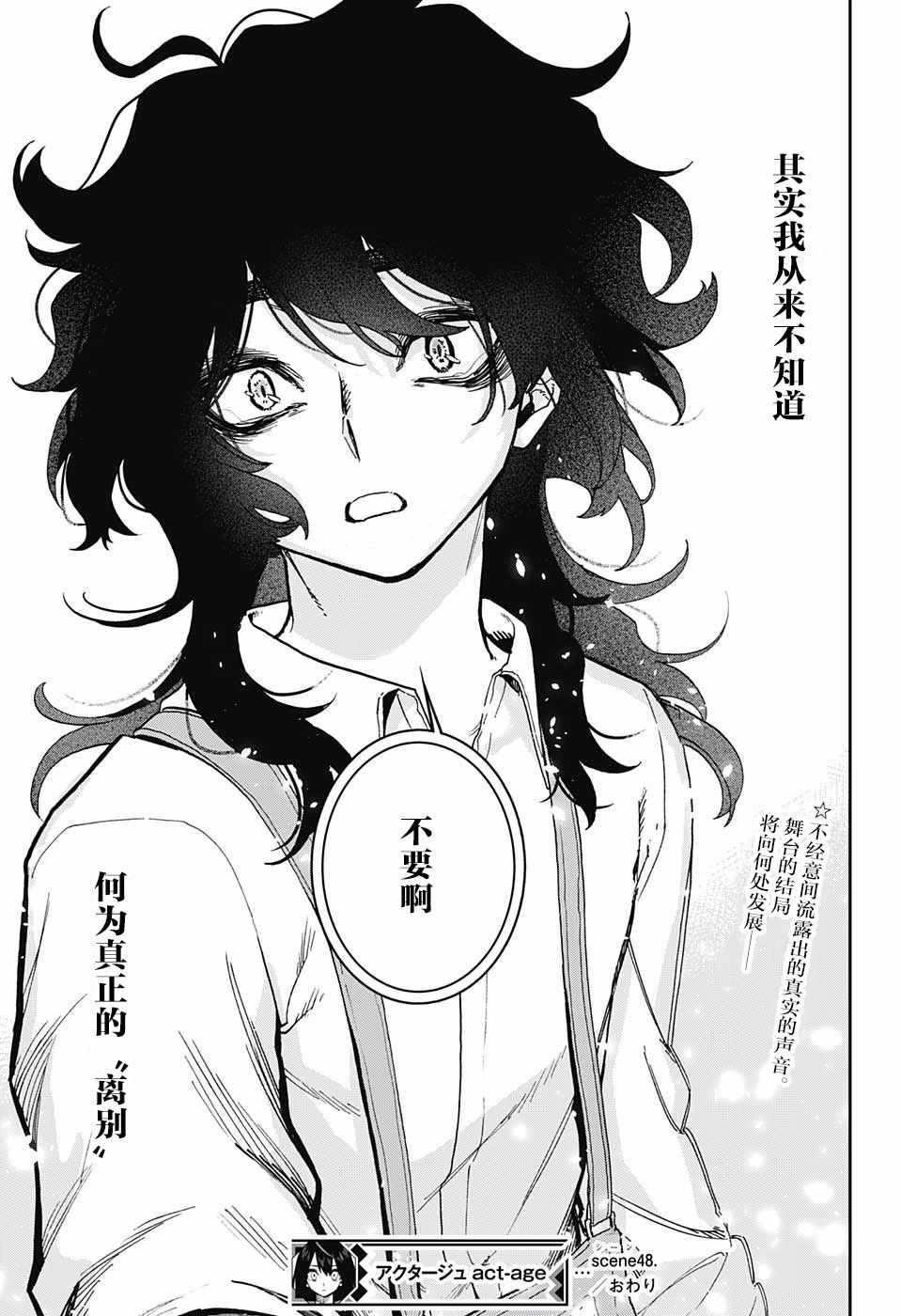 《演员夜凪景 act-age》漫画最新章节第48话免费下拉式在线观看章节第【19】张图片