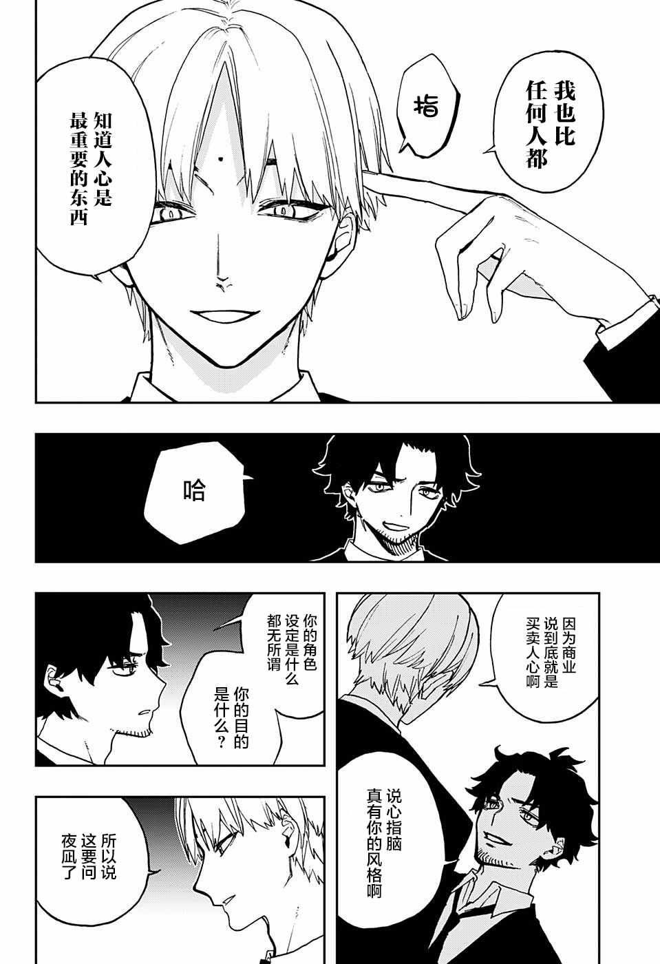 《演员夜凪景 act-age》漫画最新章节第54话免费下拉式在线观看章节第【8】张图片