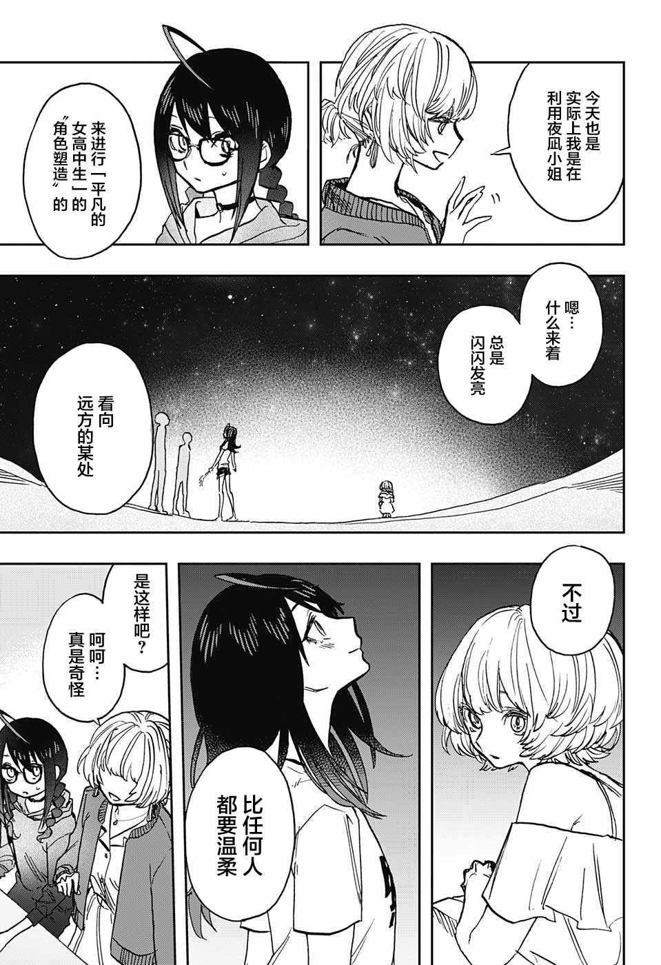 《演员夜凪景 act-age》漫画最新章节第32话免费下拉式在线观看章节第【13】张图片