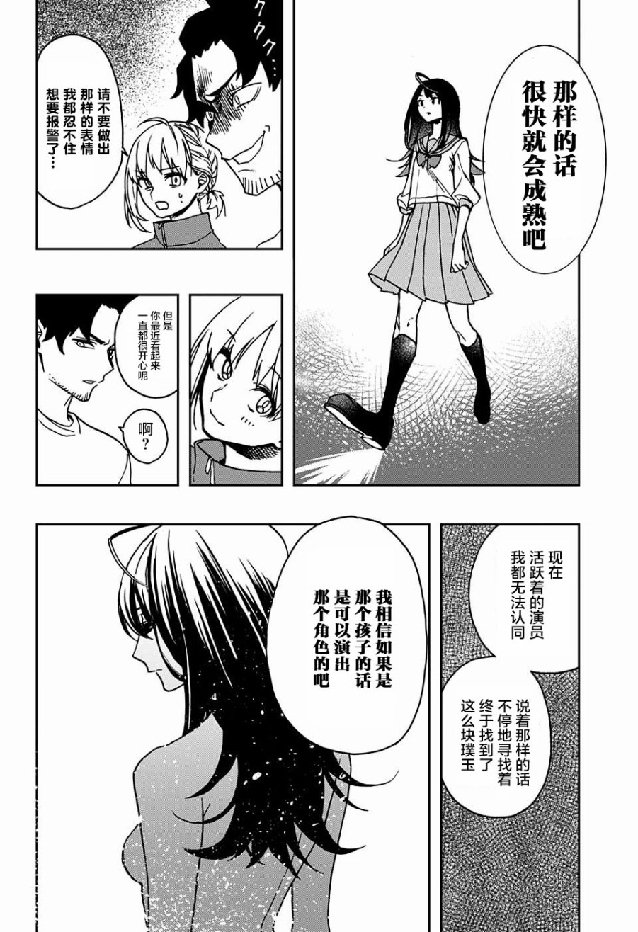 《演员夜凪景 act-age》漫画最新章节第3话免费下拉式在线观看章节第【6】张图片