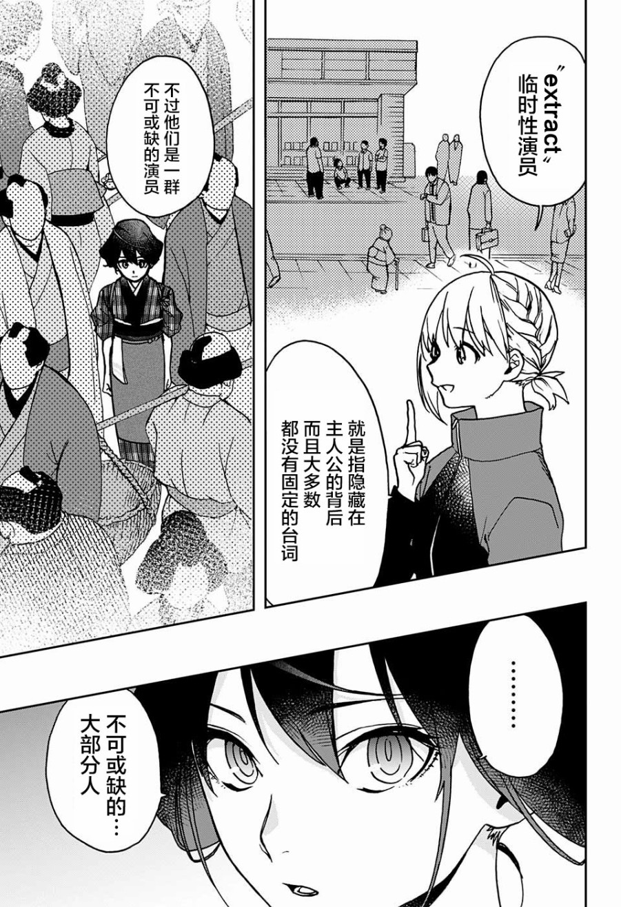 《演员夜凪景 act-age》漫画最新章节第3话免费下拉式在线观看章节第【15】张图片