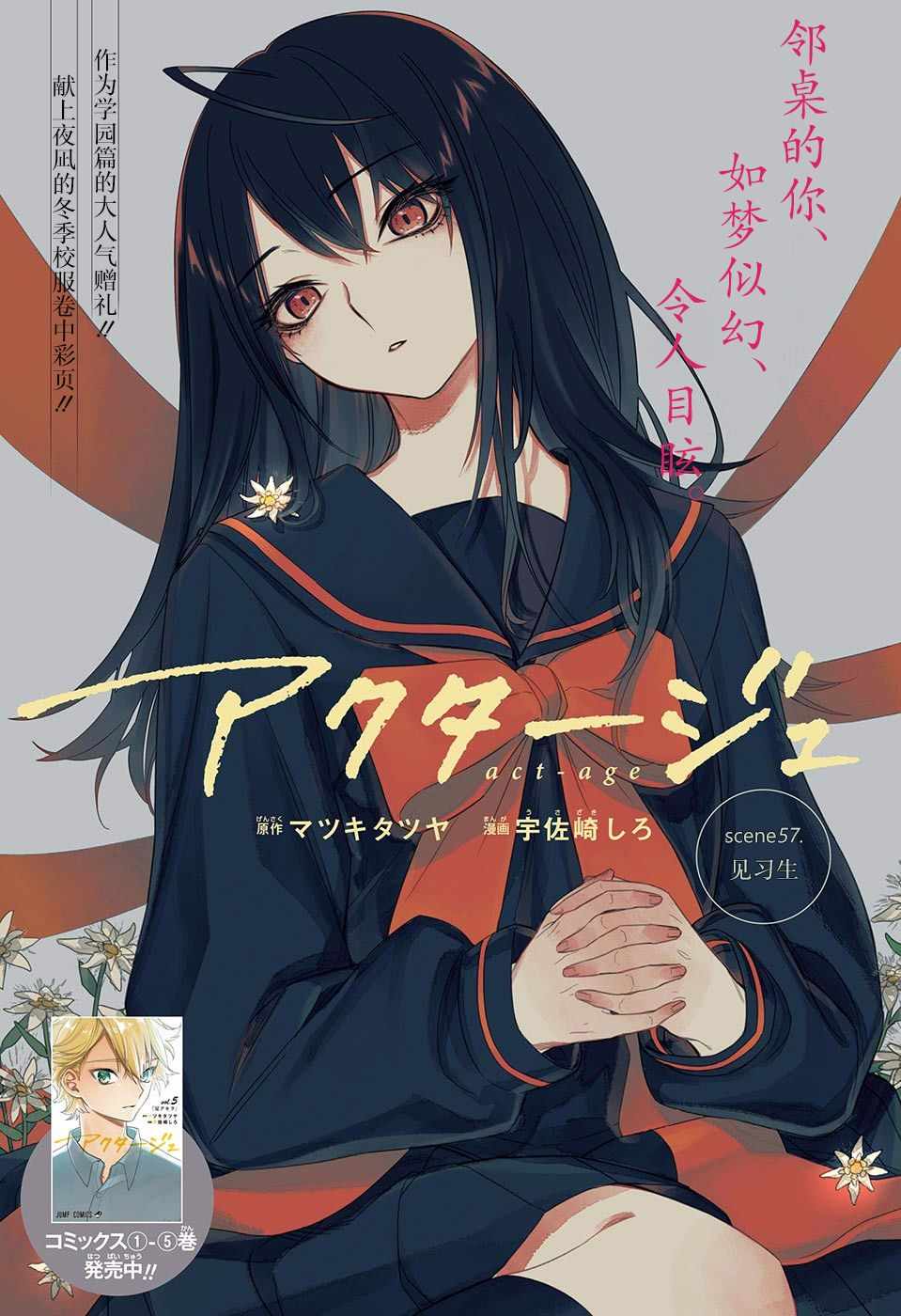 《演员夜凪景 act-age》漫画最新章节第57话免费下拉式在线观看章节第【2】张图片