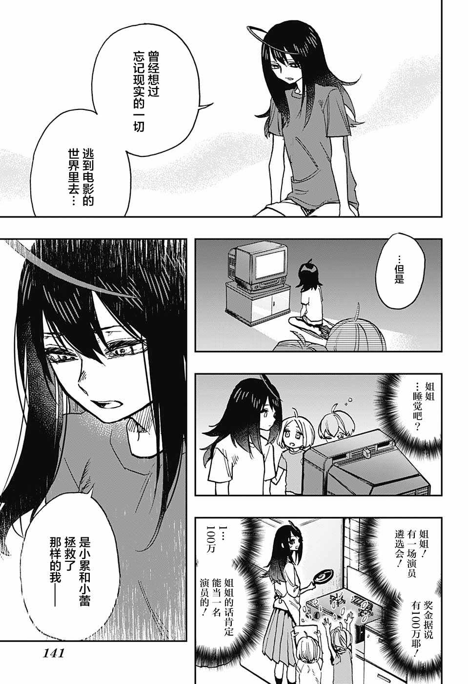 《演员夜凪景 act-age》漫画最新章节第31话免费下拉式在线观看章节第【13】张图片