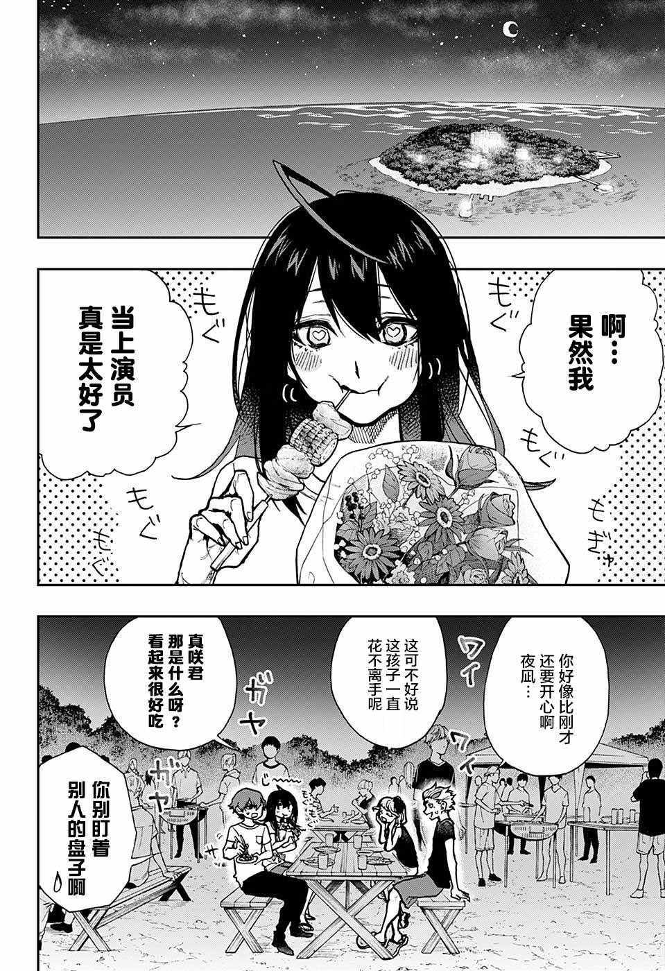 《演员夜凪景 act-age》漫画最新章节第22话免费下拉式在线观看章节第【15】张图片