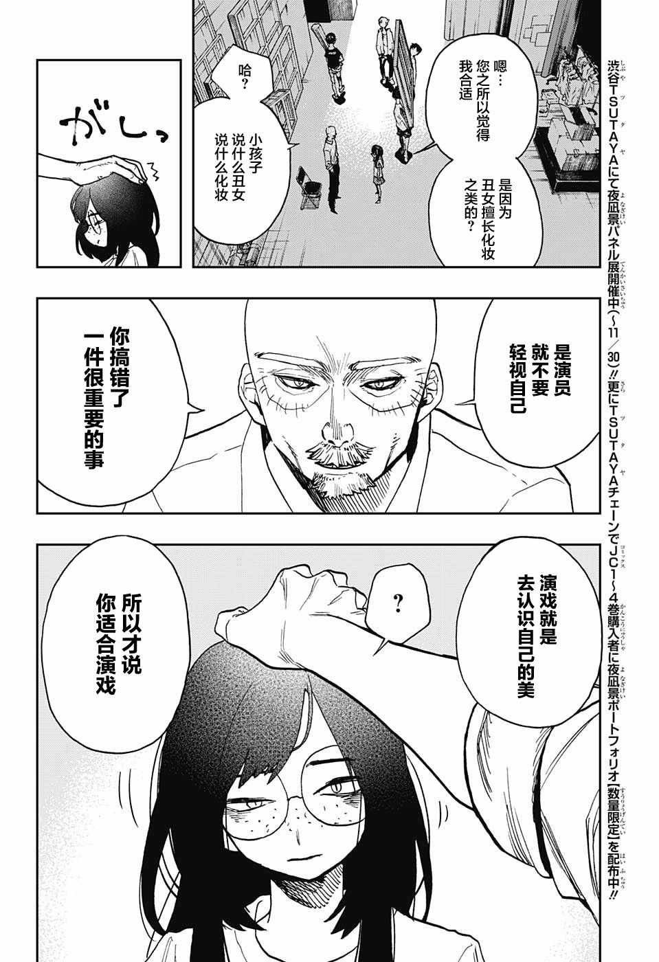 《演员夜凪景 act-age》漫画最新章节第40话免费下拉式在线观看章节第【4】张图片