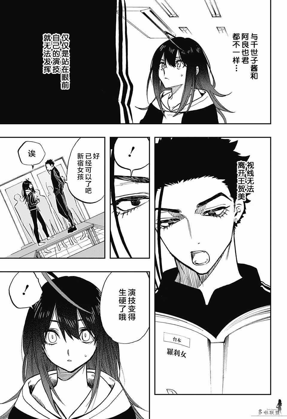 《演员夜凪景 act-age》漫画最新章节第67话免费下拉式在线观看章节第【12】张图片