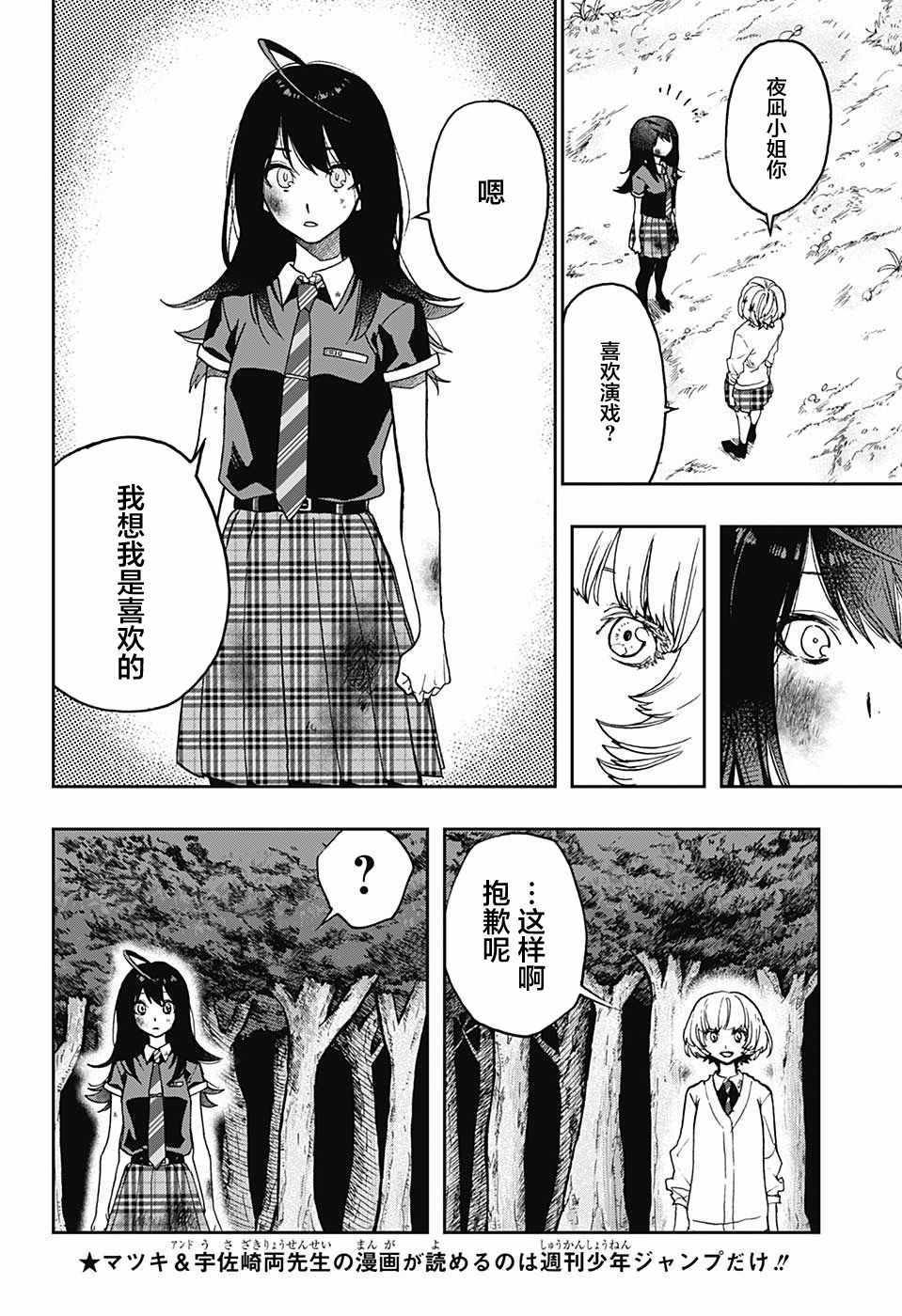 《演员夜凪景 act-age》漫画最新章节第16话免费下拉式在线观看章节第【14】张图片