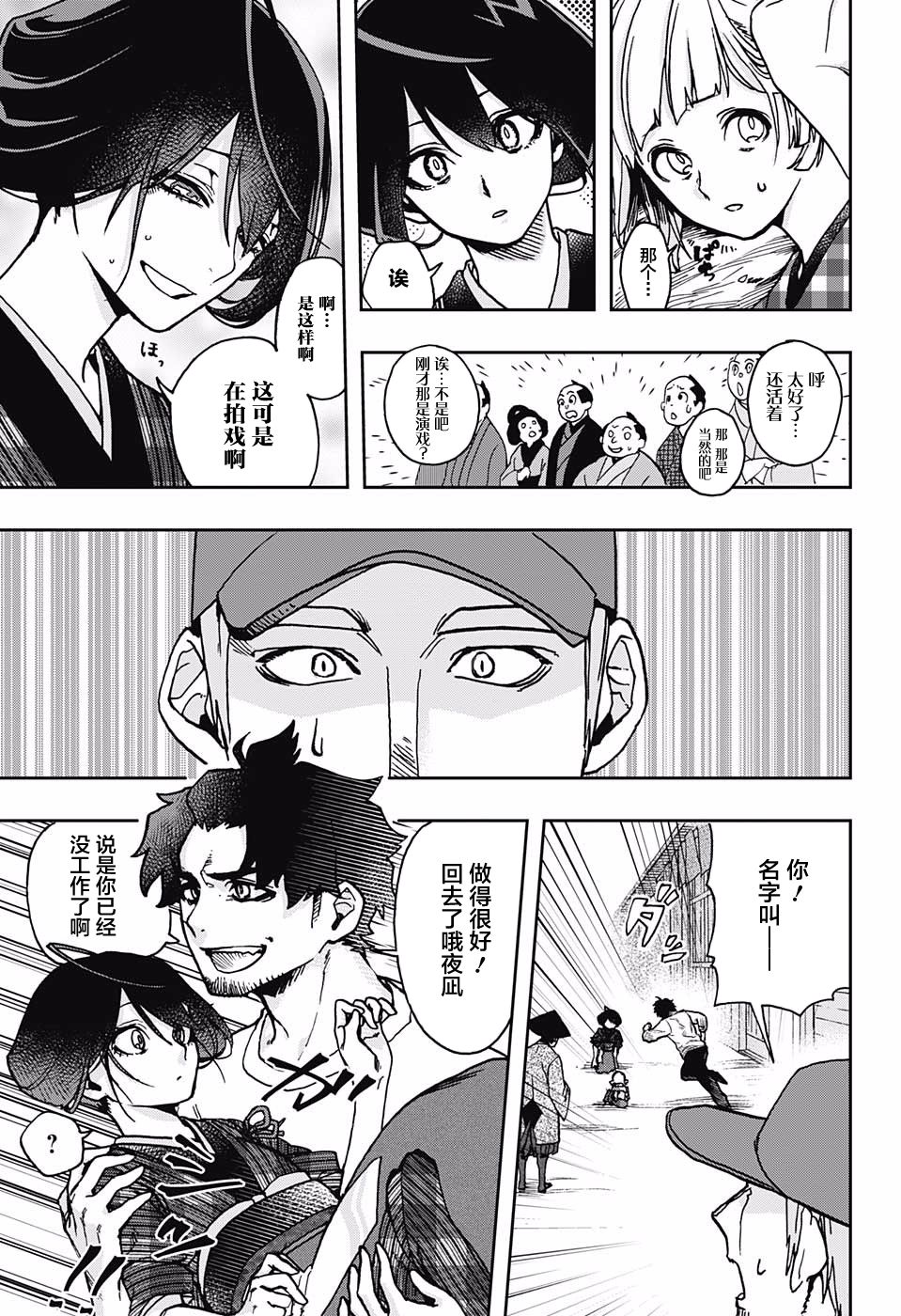 《演员夜凪景 act-age》漫画最新章节第5话免费下拉式在线观看章节第【3】张图片