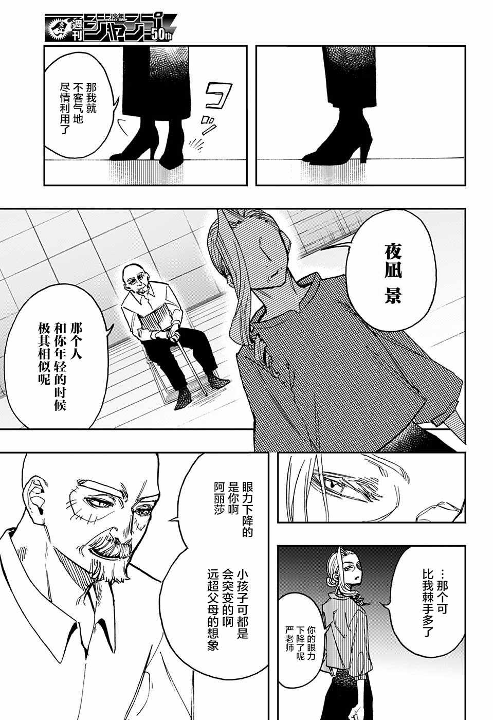 《演员夜凪景 act-age》漫画最新章节第28话免费下拉式在线观看章节第【5】张图片