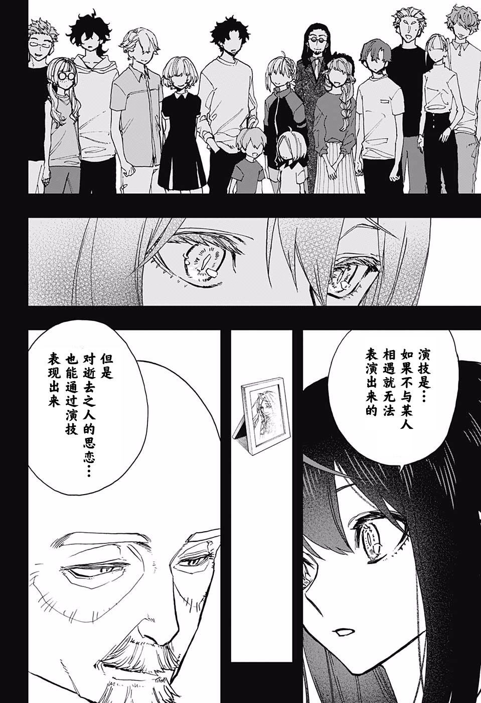 《演员夜凪景 act-age》漫画最新章节第51话免费下拉式在线观看章节第【13】张图片