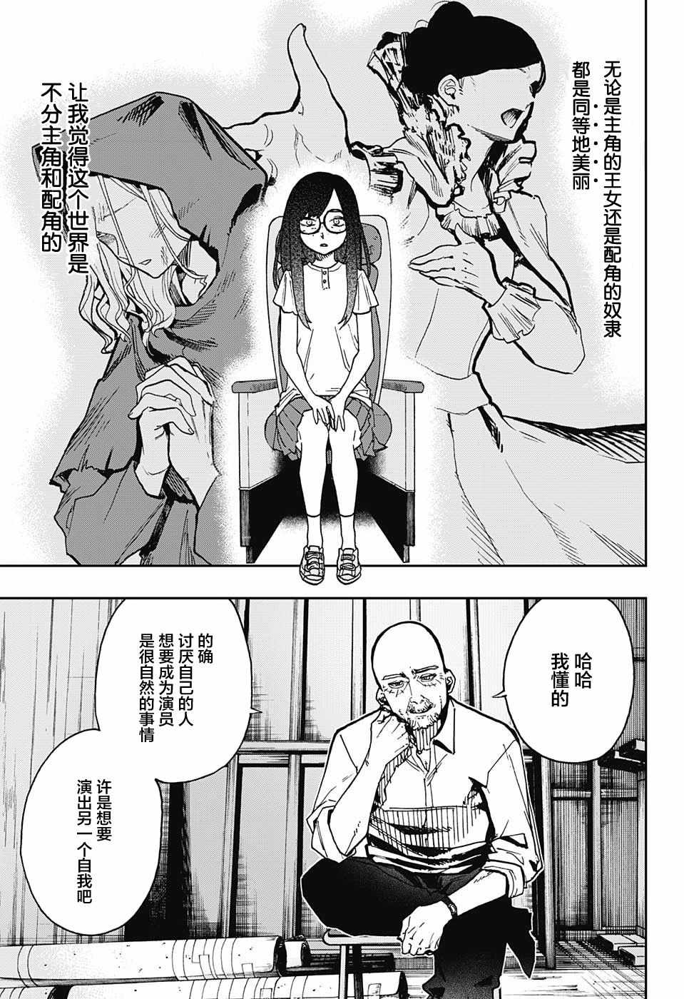 《演员夜凪景 act-age》漫画最新章节第40话免费下拉式在线观看章节第【3】张图片